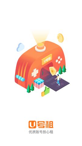 U号租2024免费版