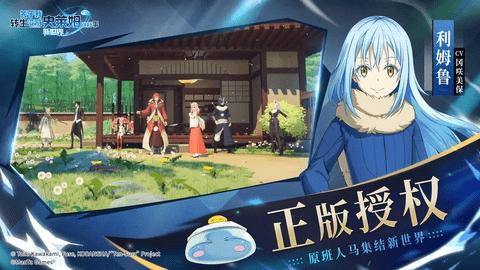 关于我转生变成史莱姆这档事新世界最新版截图1