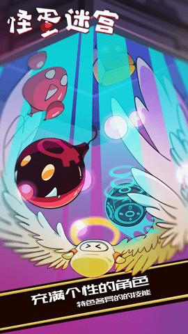 怪蛋迷宫内购破解版截图0