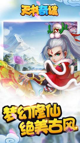 天书奇谈手游GM版截图1