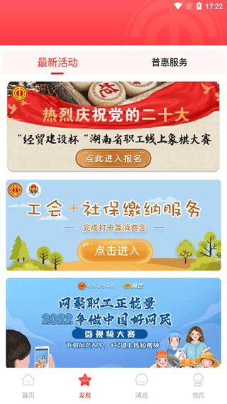 湘工惠app截图2