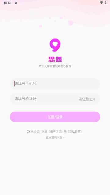 思遇陌生人聊天视频寻交心情缘最新版