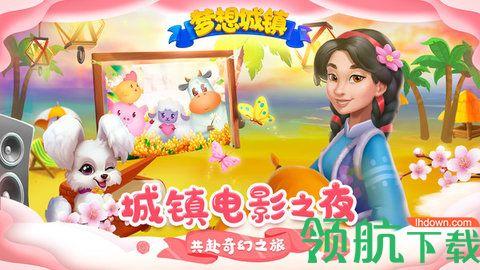 梦想城镇无限金币绿钞破解版截图2