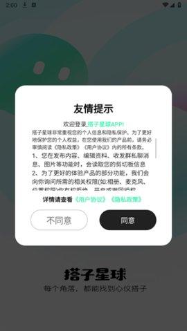 搭子星球最新版