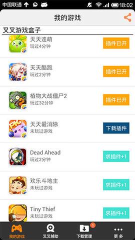 叉叉助手免越狱版