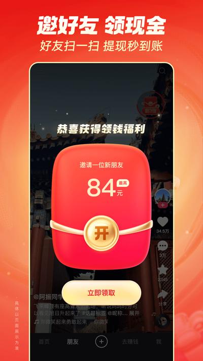 快手赚钱版最新版截图1