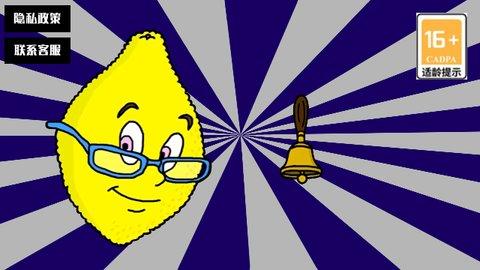 柠檬小姐中文版截图0