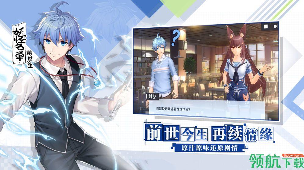 妖怪名单之前世今生官方版截图2