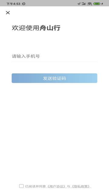 舟山公交手机版截图2