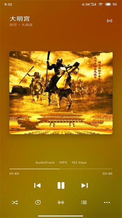 椒盐音乐pro版截图3