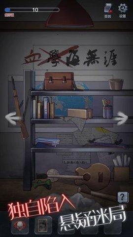 恐怖高校嫁衣篇完整剧情破解版截图2