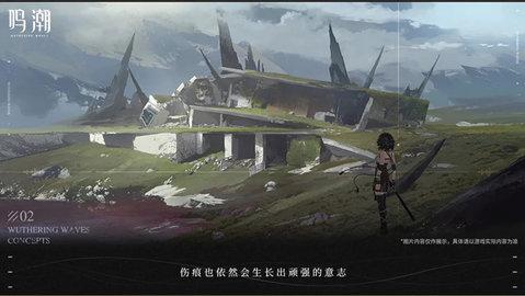 鸣潮测试服截图1