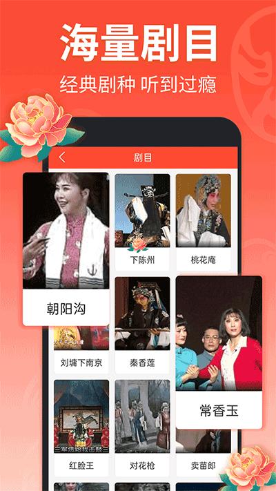 戏曲多多截图0