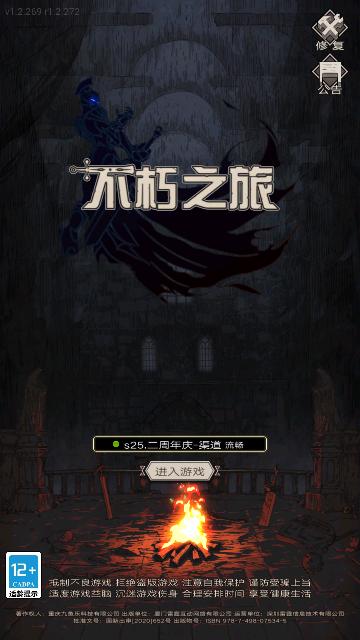 不朽之旅2023最新版