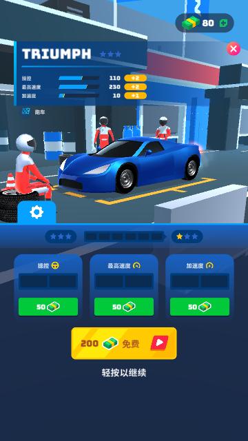 飞车大师手机版截图2