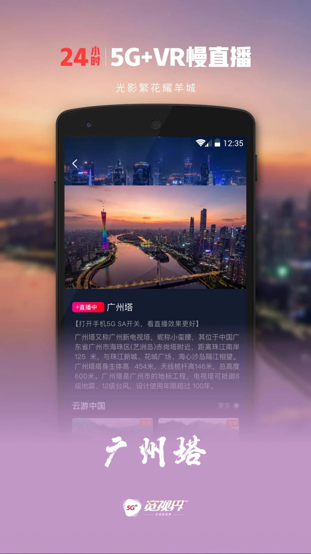5G宽视界截图2