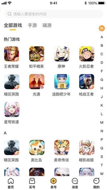 鸿易游app官方版截图1