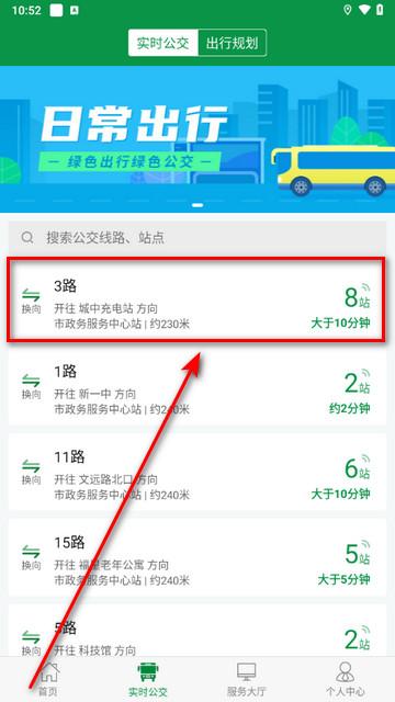 朔州公交官方版