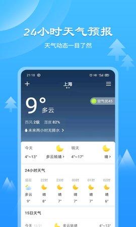 风和天气通app安卓最新版截图0