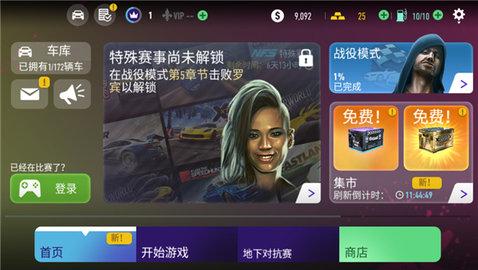 极品飞车无极限官方版截图0