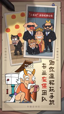 我是金钱豹2022最新版截图0