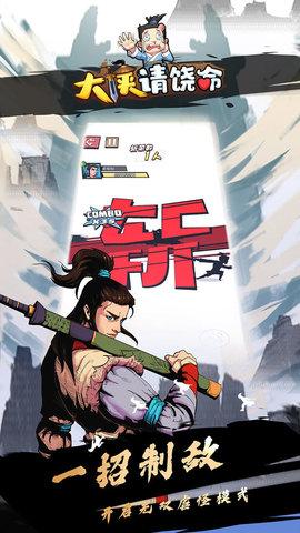 大侠请饶命破解版截图2