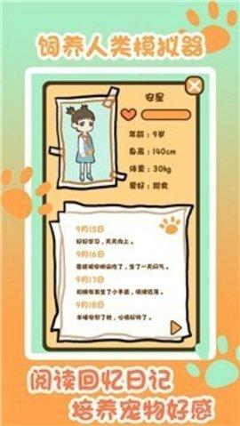 饲养人类模拟器游戏正式版截图3
