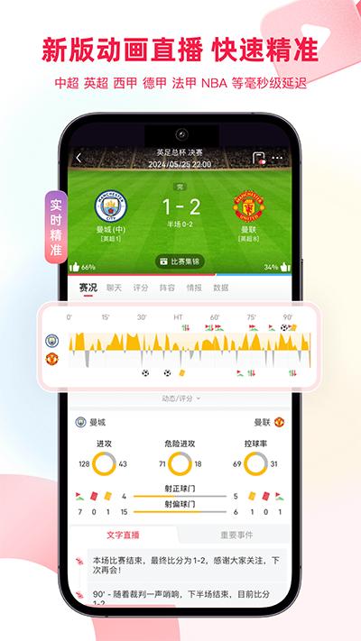 雷速体育截图2