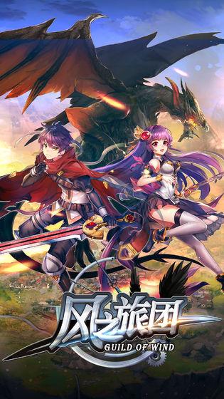 风之旅团苹果版
