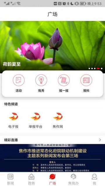焦作+安卓版截图2