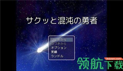 轻快与混沌勇者免费版截图0