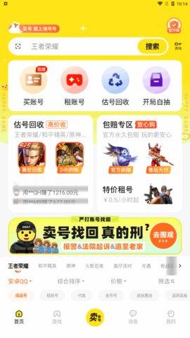 淘号号游戏交易手机版下载截图0