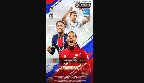 任性足球安卓免费版