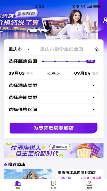 惠选订房软件最新版截图1