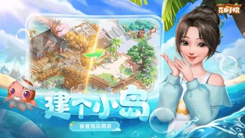 花田小院无限金币版截图0