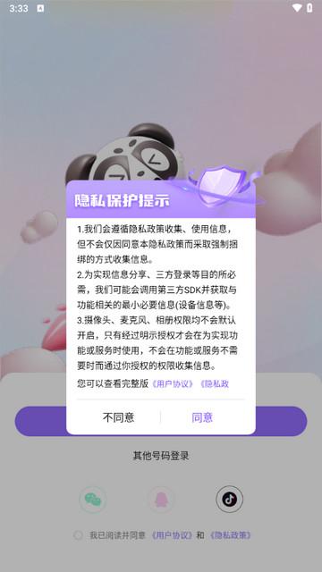 盼达语音app最新版