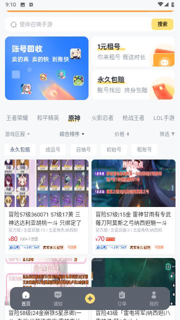 123租号鸭官方版截图2