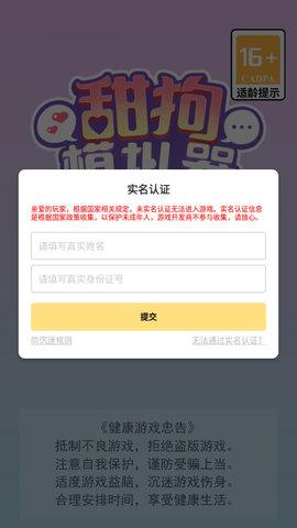 甜狗模拟器2023最新版截图2