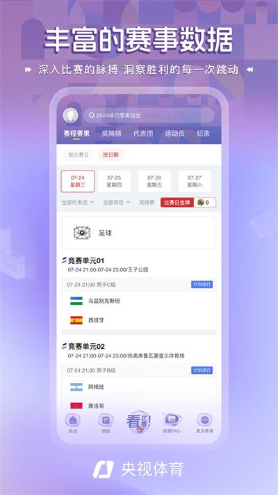 央视体育直播截图1