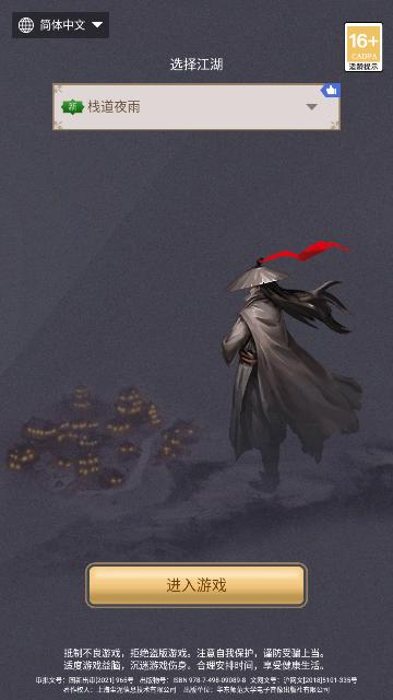 这就是江湖最新版截图3