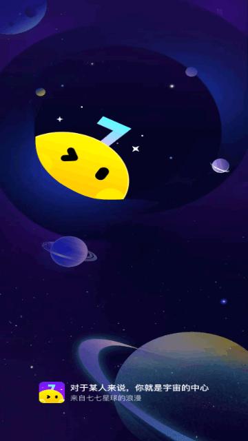 七七星球最新版