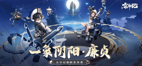 玄中记2023最新版截图0