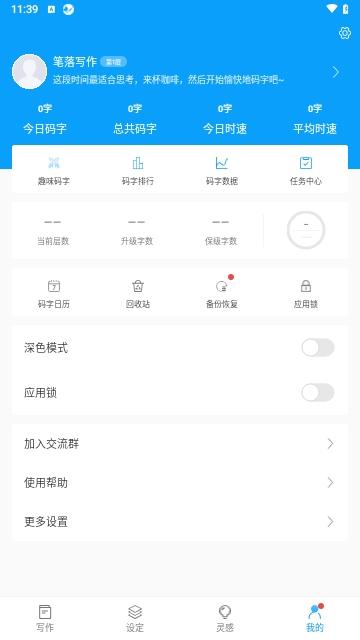 笔落写作官方版截图2