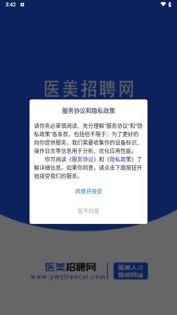 医美招聘网安卓版截图0