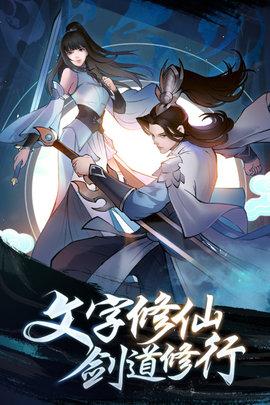 永恒修仙手游公测版截图0