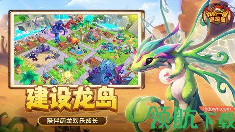 我有一座育龙岛最新版截图1