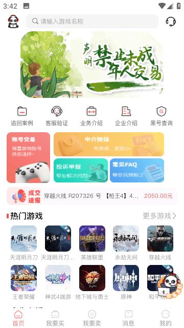 盼之代售交易平台官方版截图0
