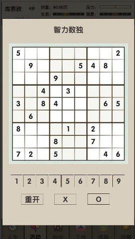 未来人生2游戏完整版截图1