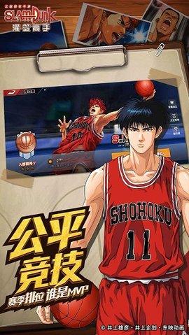 灌篮高手手游无限点券版截图2