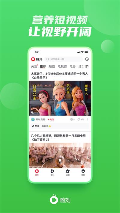 爱奇艺随刻版截图3